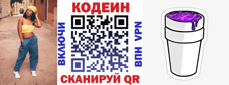 Codein Purple Drank  Осинники 
